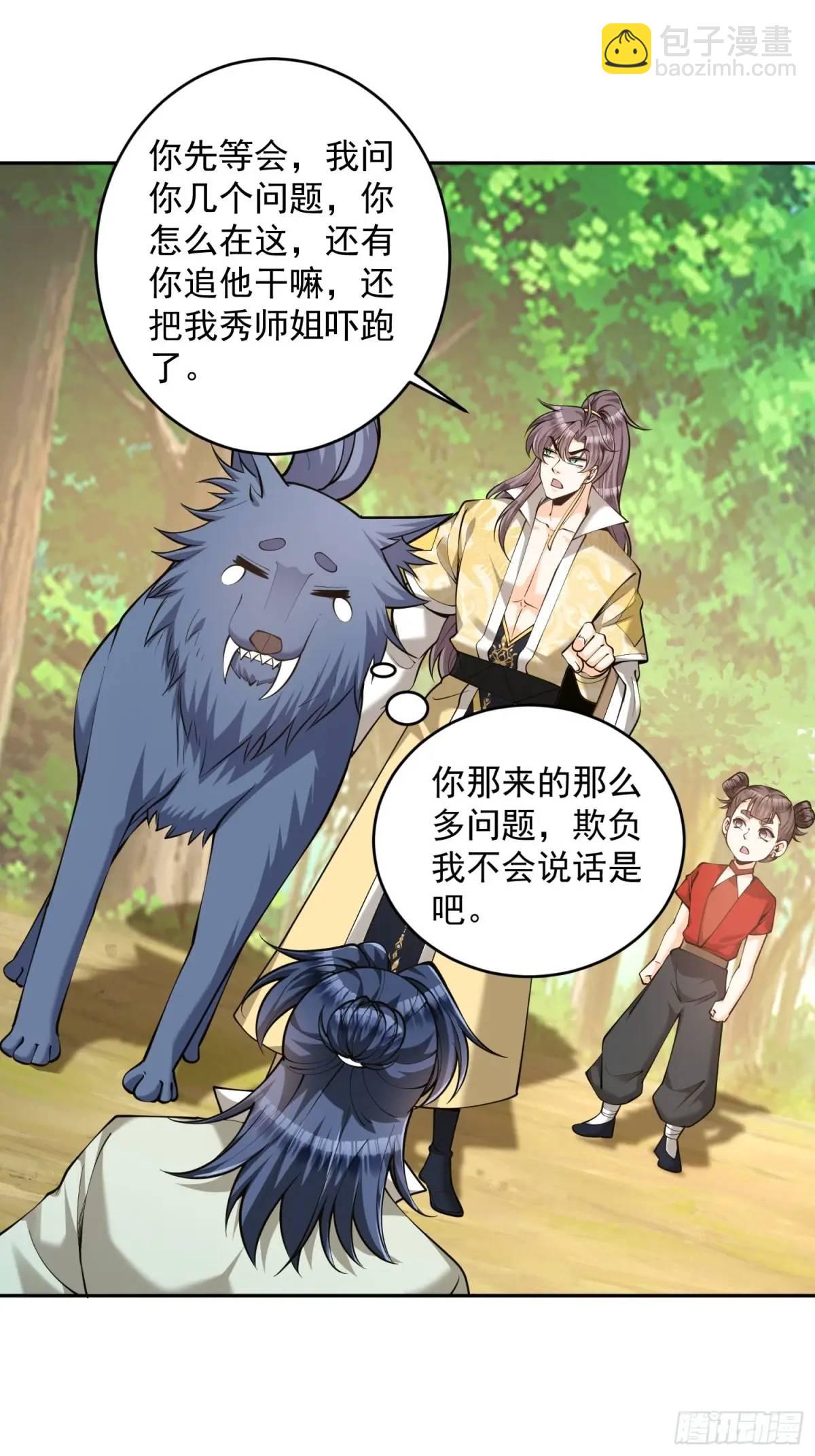 第41话  兽潮-第41话