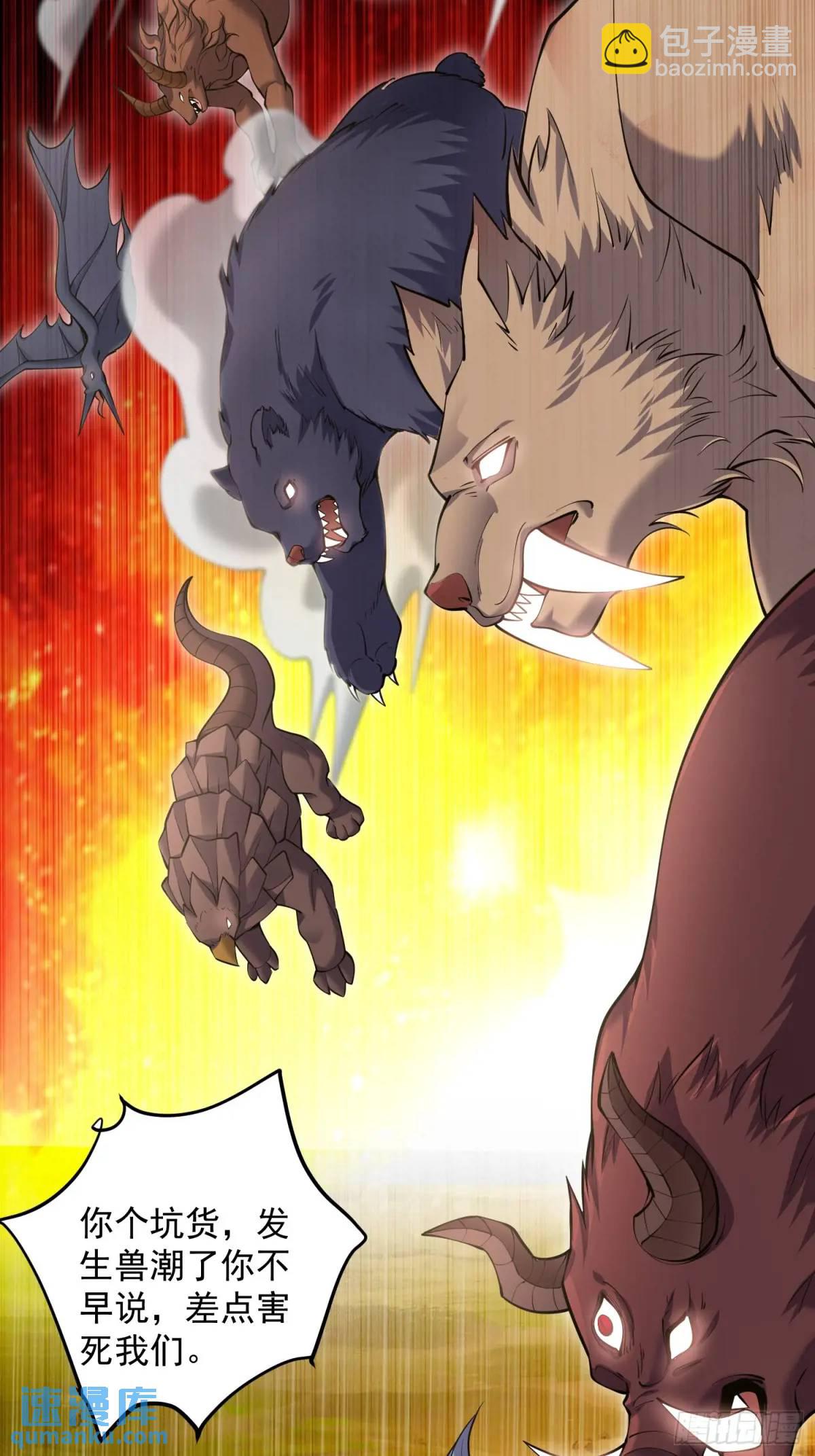第41话  兽潮-第41话