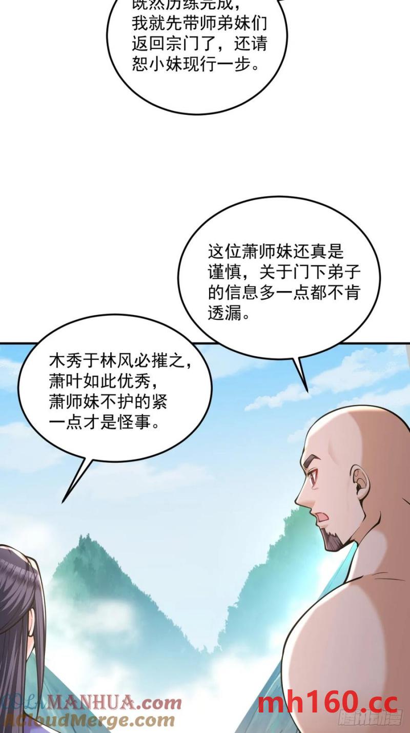 第46话 宗门修炼-第45话