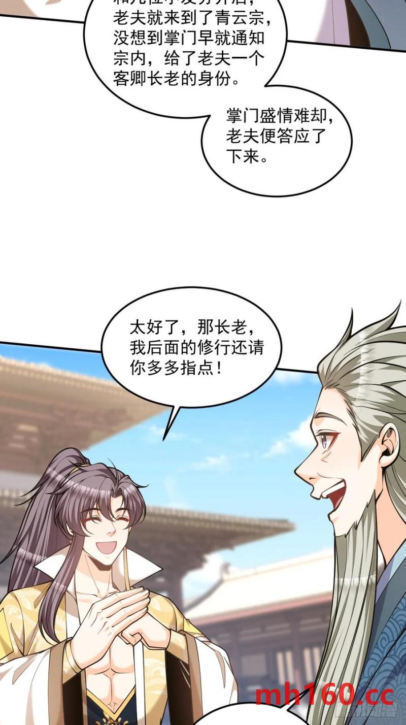 第46话 宗门修炼-第45话