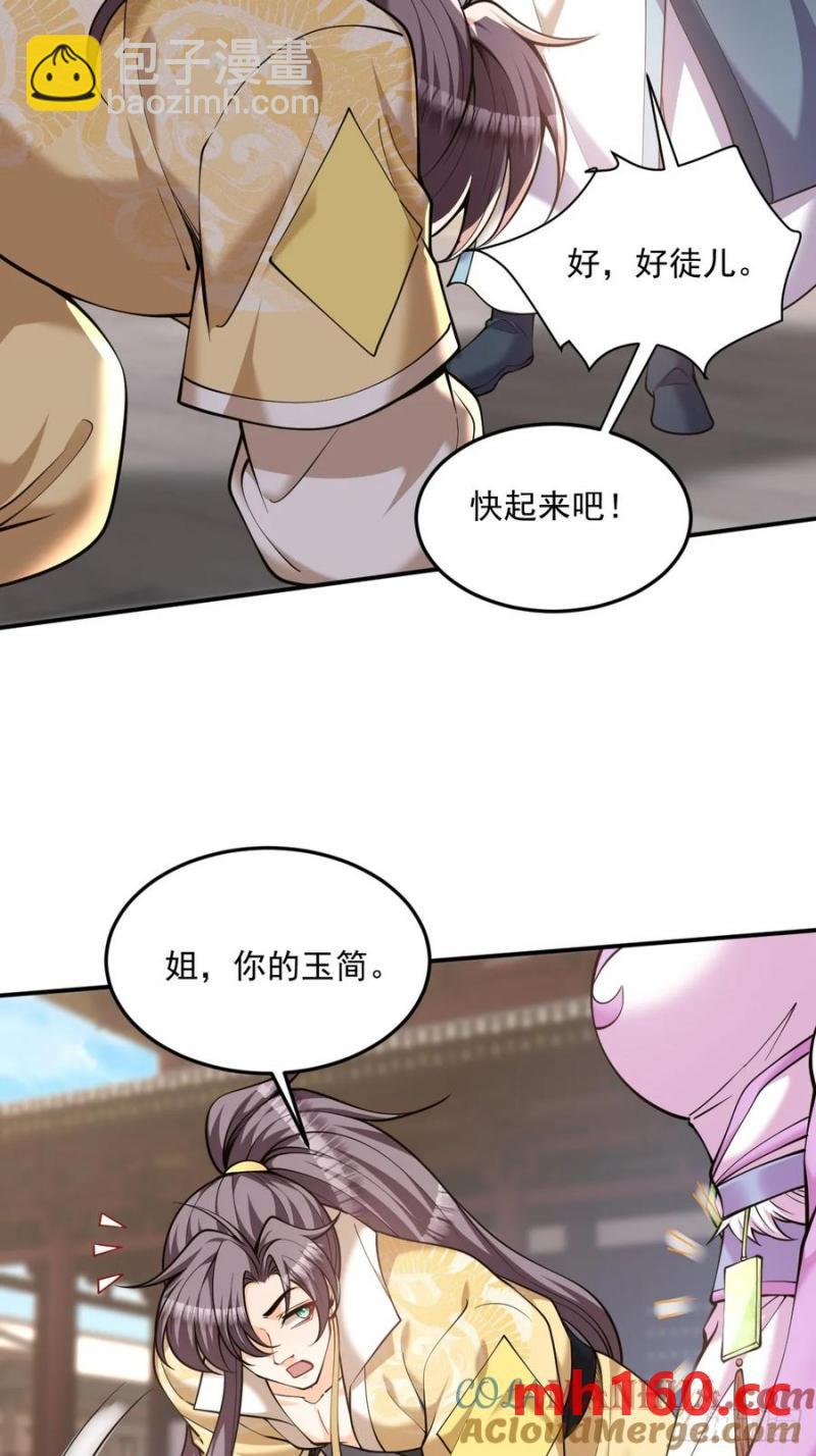 第46话 宗门修炼-第45话