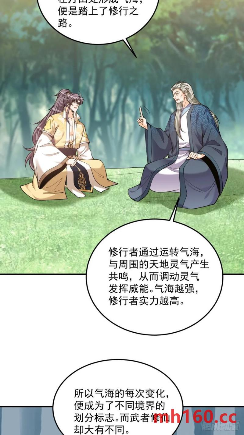 第46话 宗门修炼-第45话