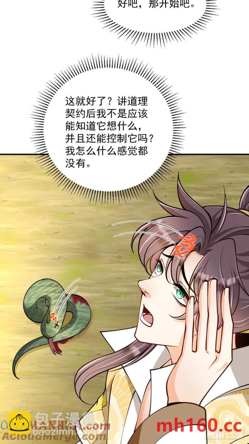 第46话 宗门修炼-第45话