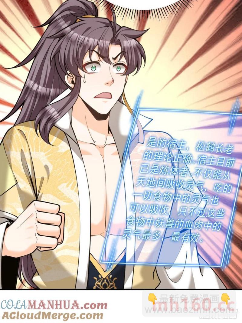 第47话 宗门修炼2-第47话