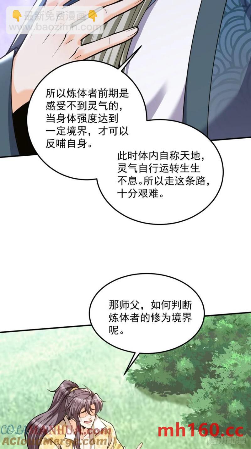 第47话 宗门修炼2-第47话