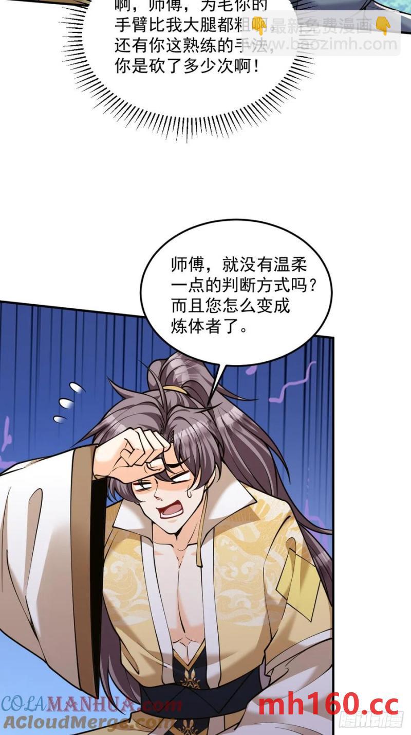 第47话 宗门修炼2-第47话