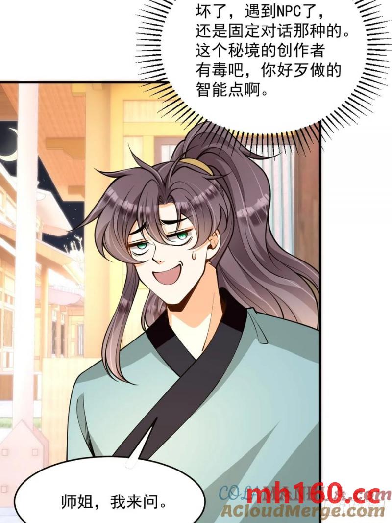 第49话 滨海秘境-第49话