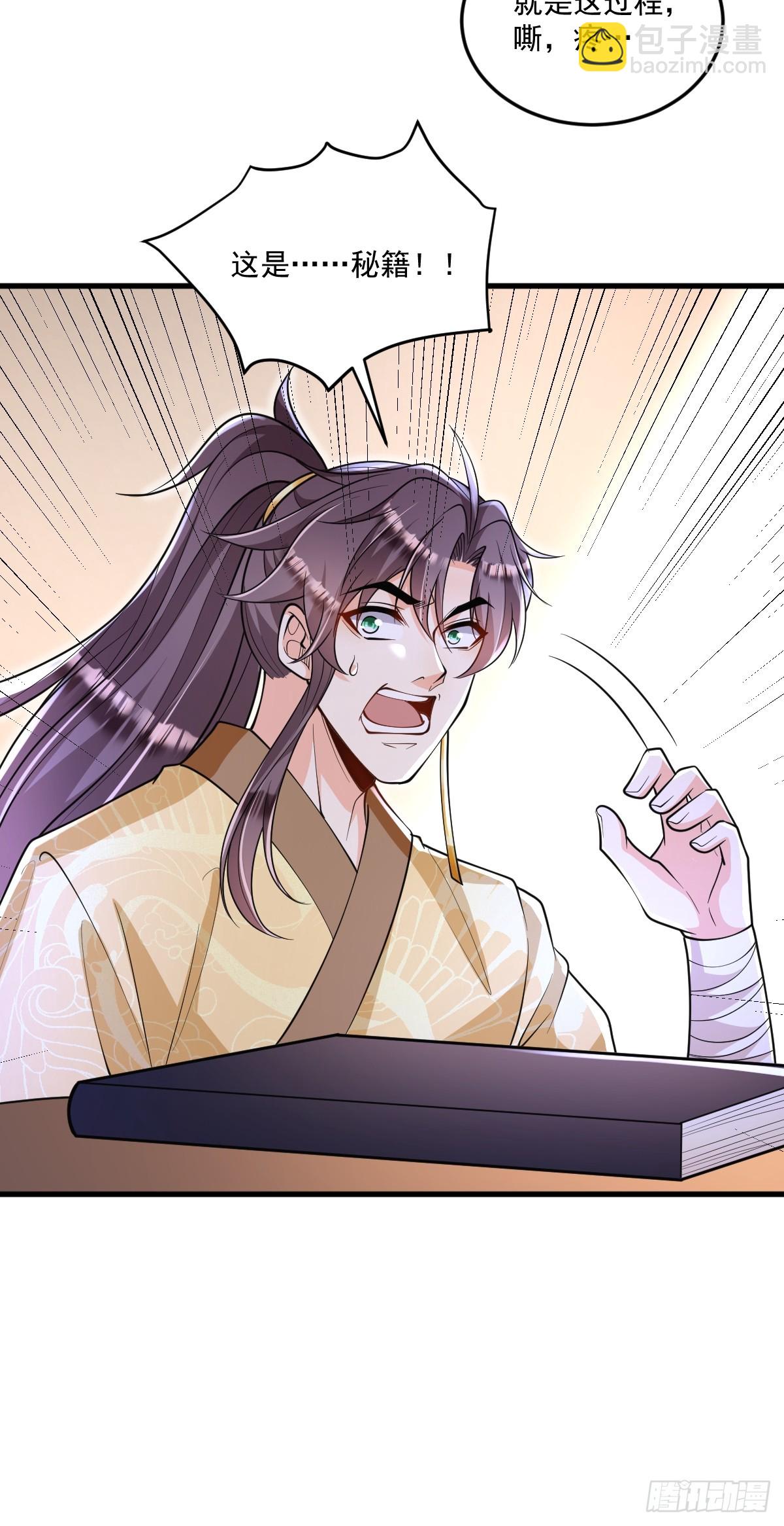 第5话 体修功法-第5话