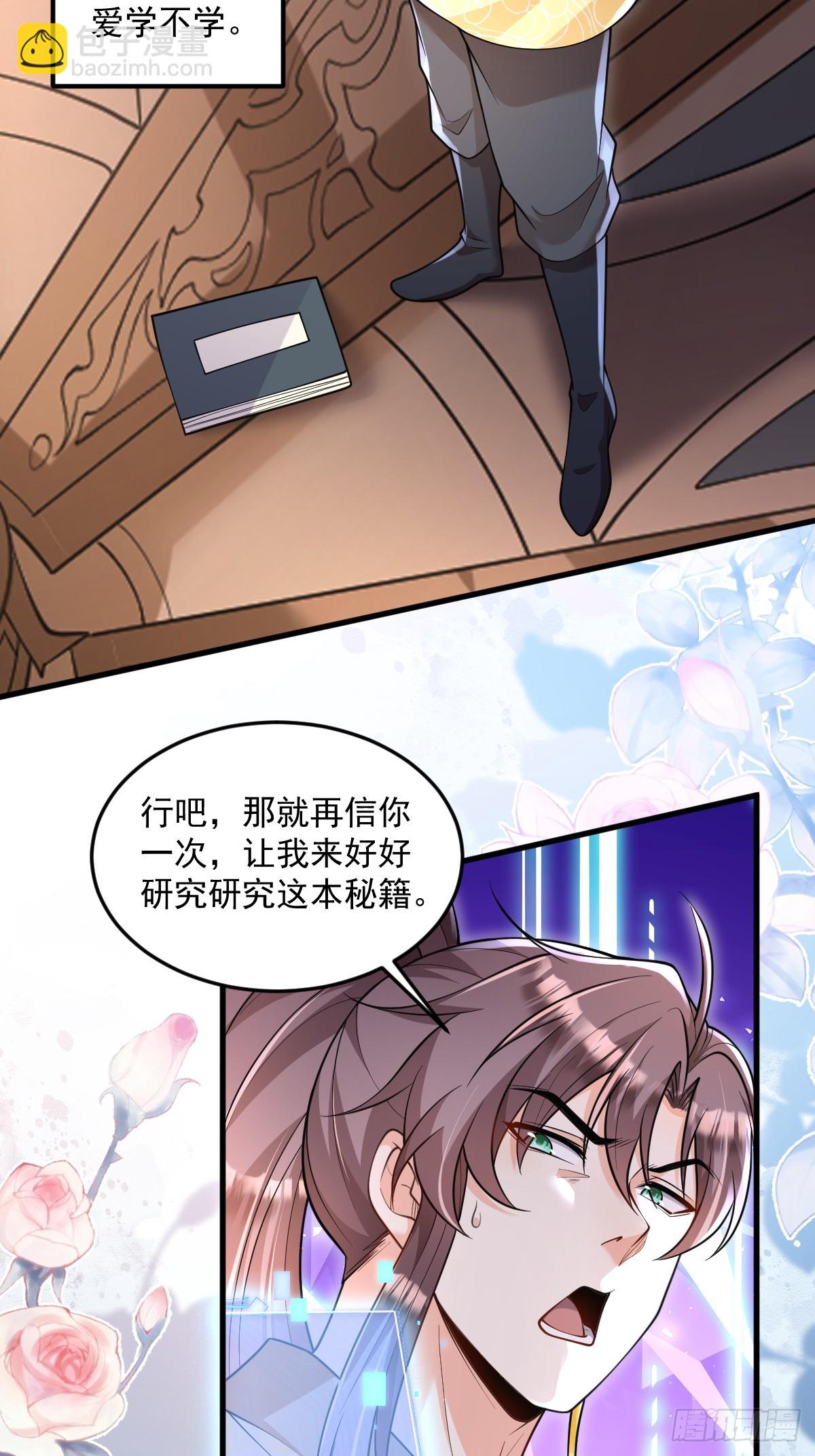 第5话 体修功法-第5话