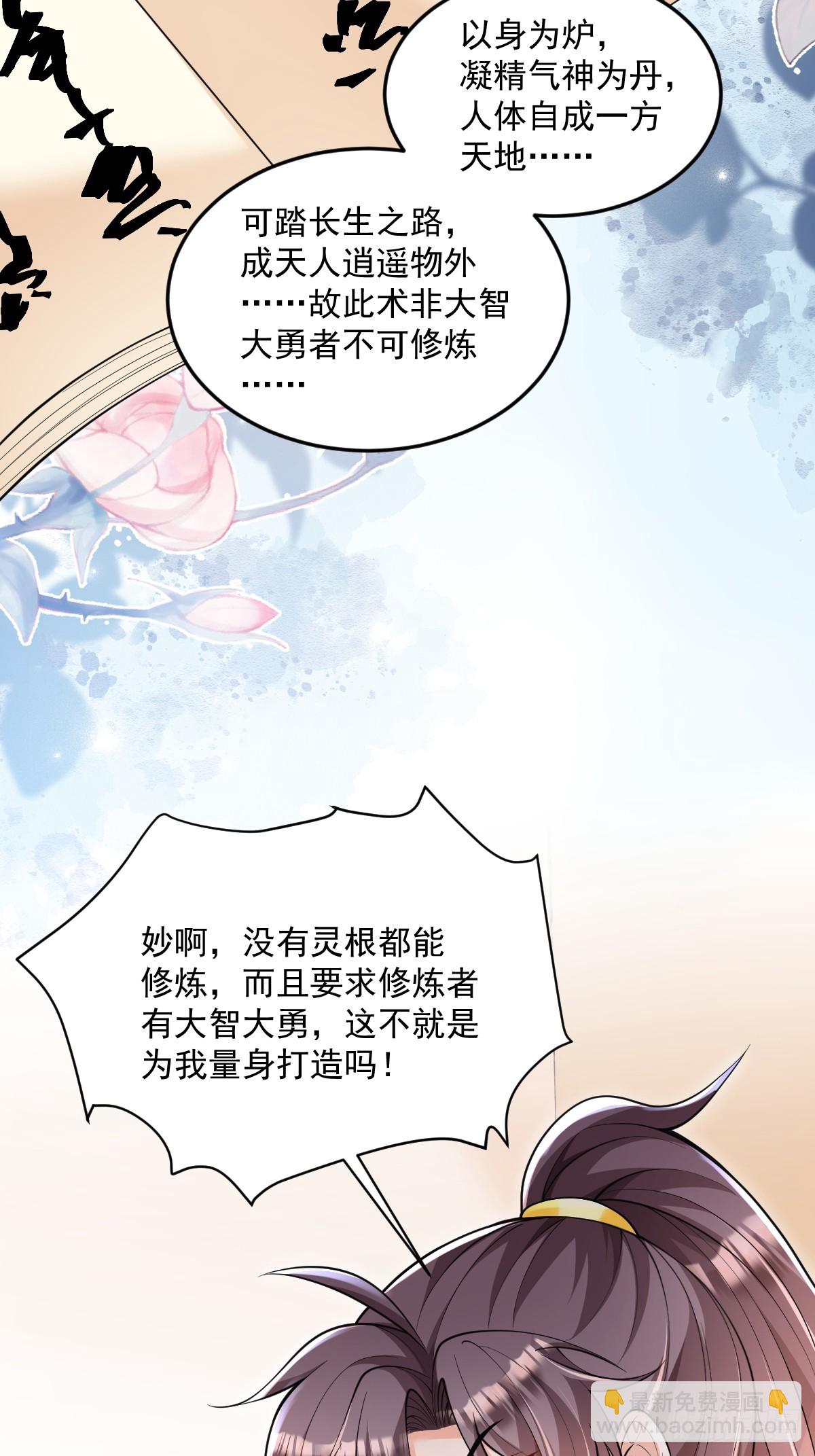 第5话 体修功法-第5话