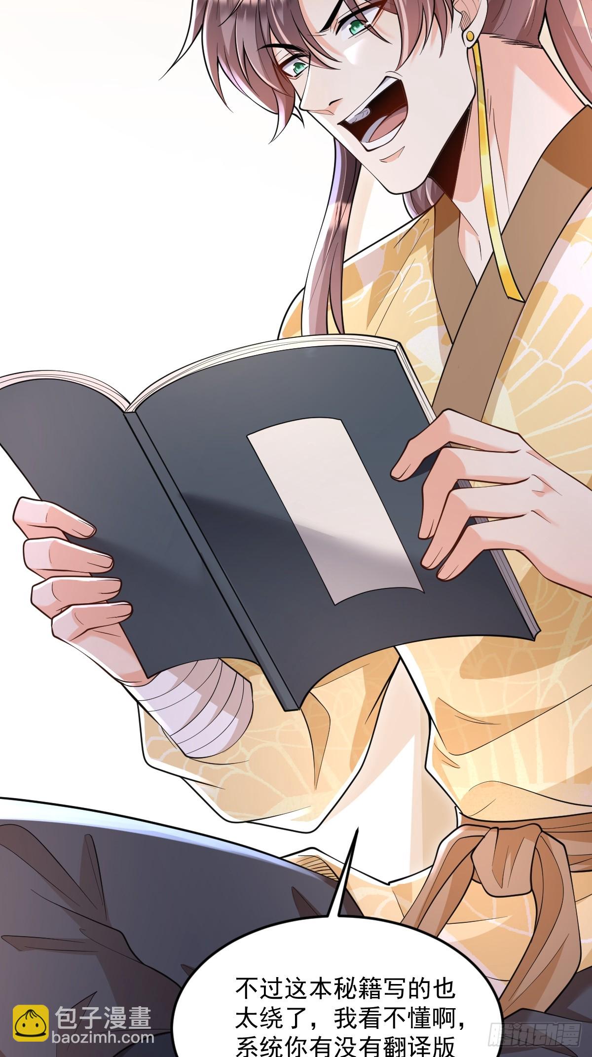 第5话 体修功法-第5话