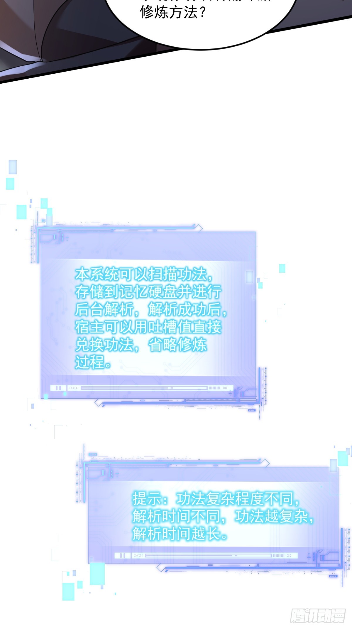 第5话 体修功法-第5话