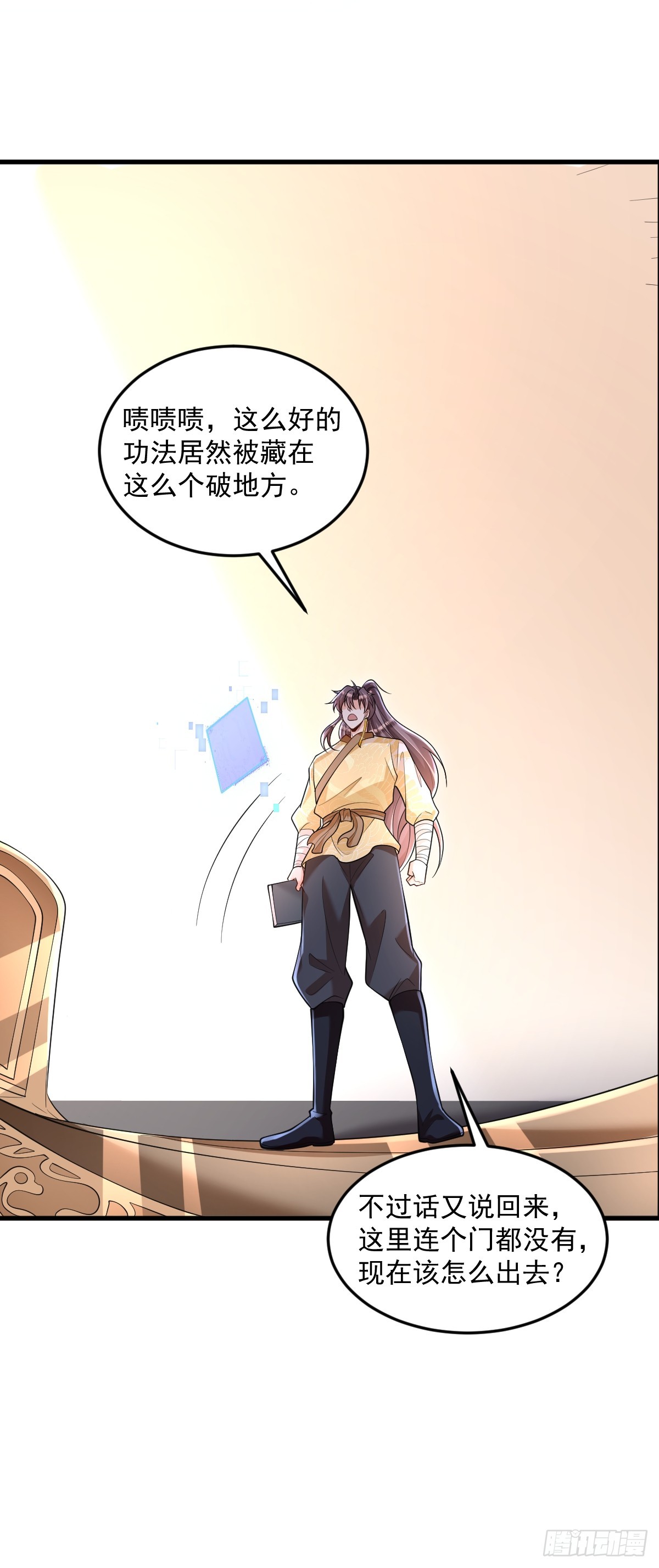 第5话 体修功法-第5话