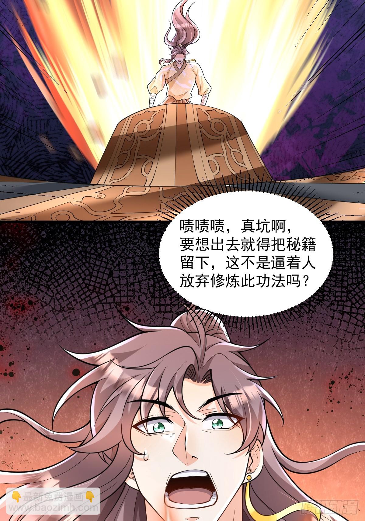 第5话 体修功法-第5话