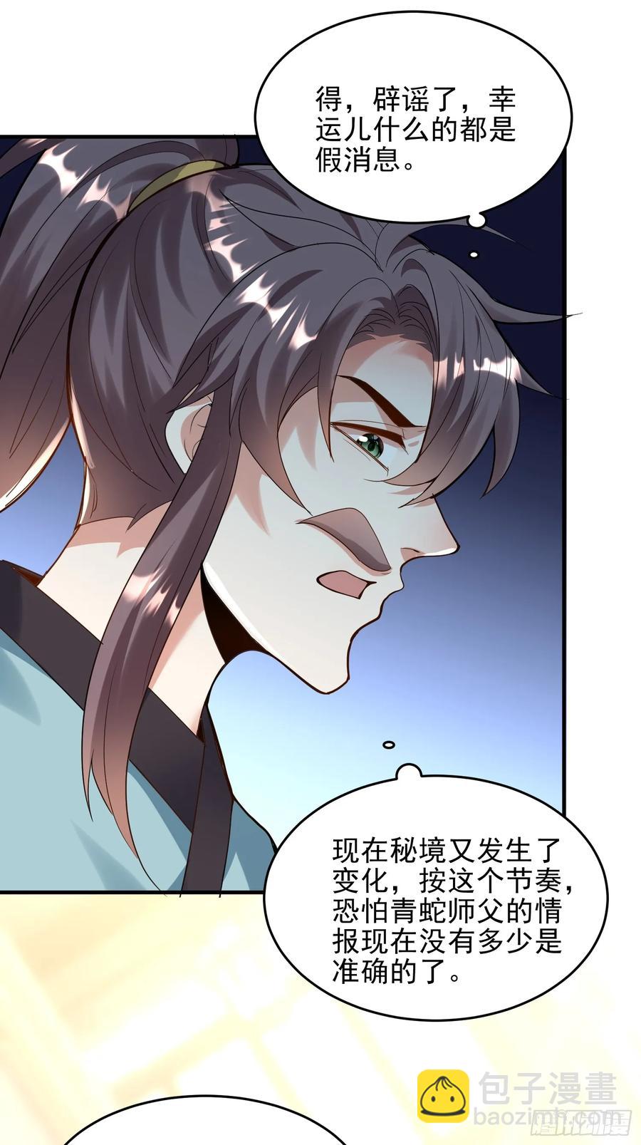 第52话 客栈详谈-第51话