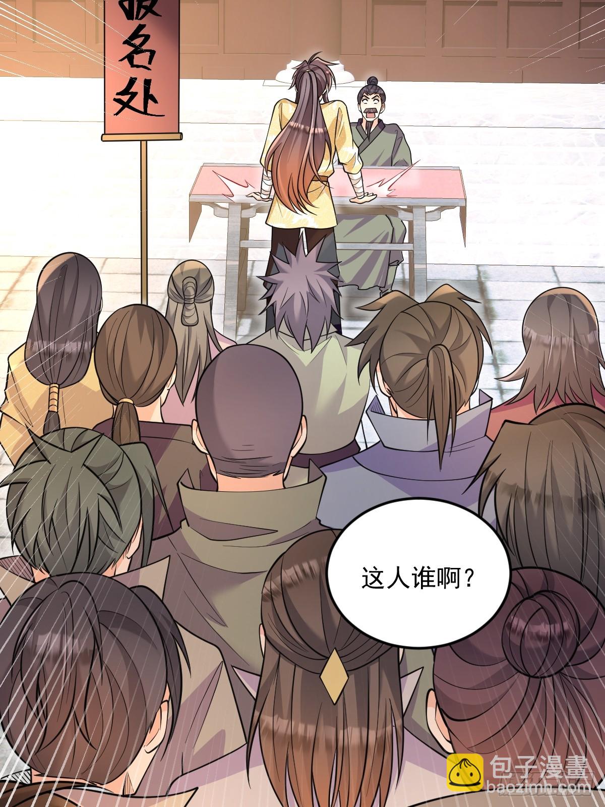 第7话  门派笔试报名（二）-第7话