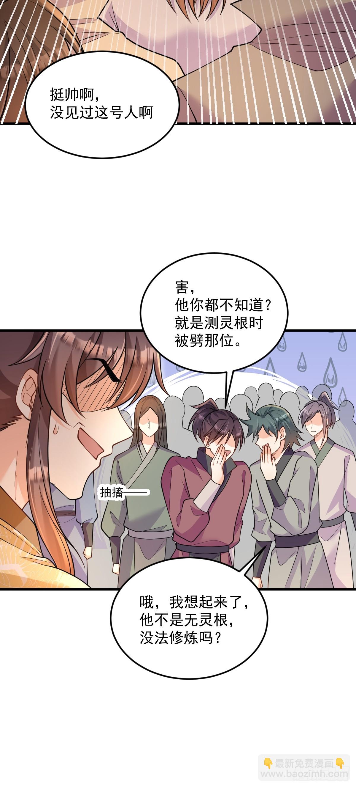 第7话  门派笔试报名（二）-第7话