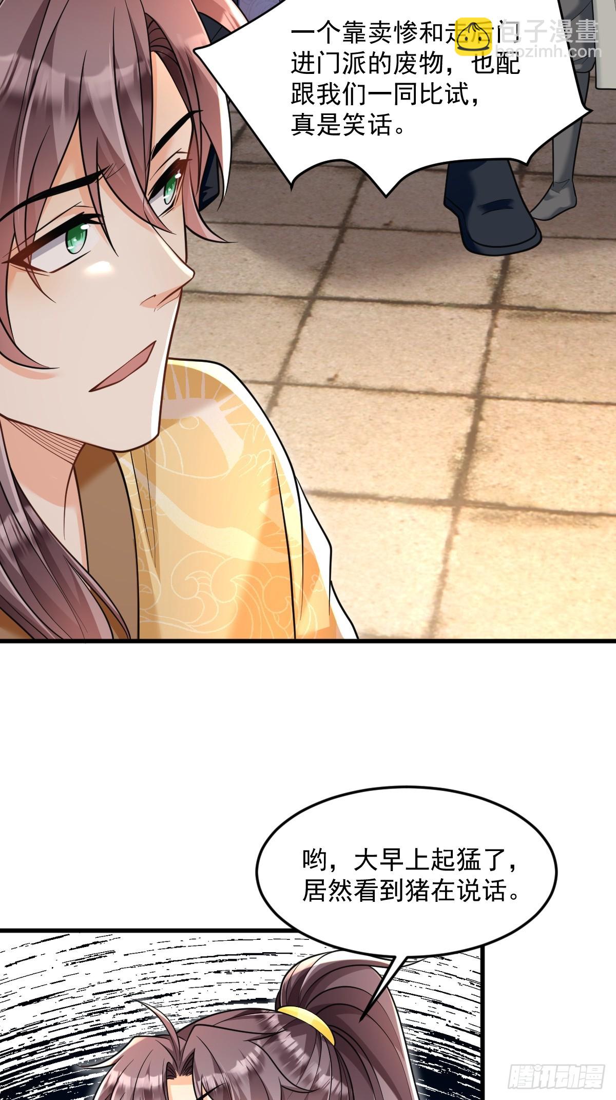 第7话  门派笔试报名（二）-第7话