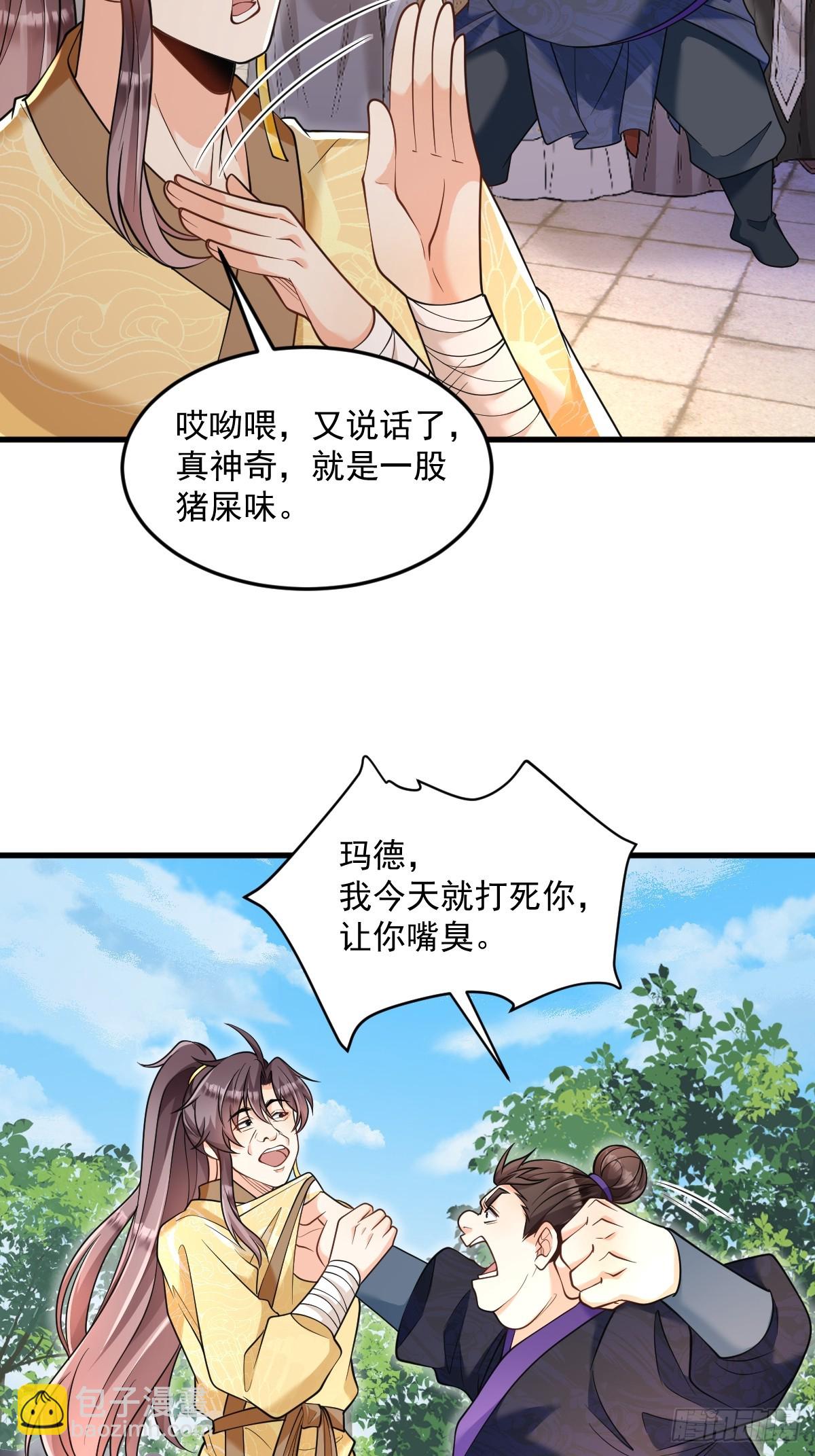 第7话  门派笔试报名（二）-第7话