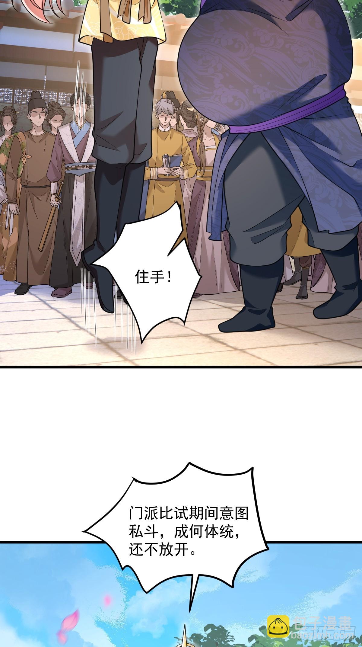 第7话  门派笔试报名（二）-第7话