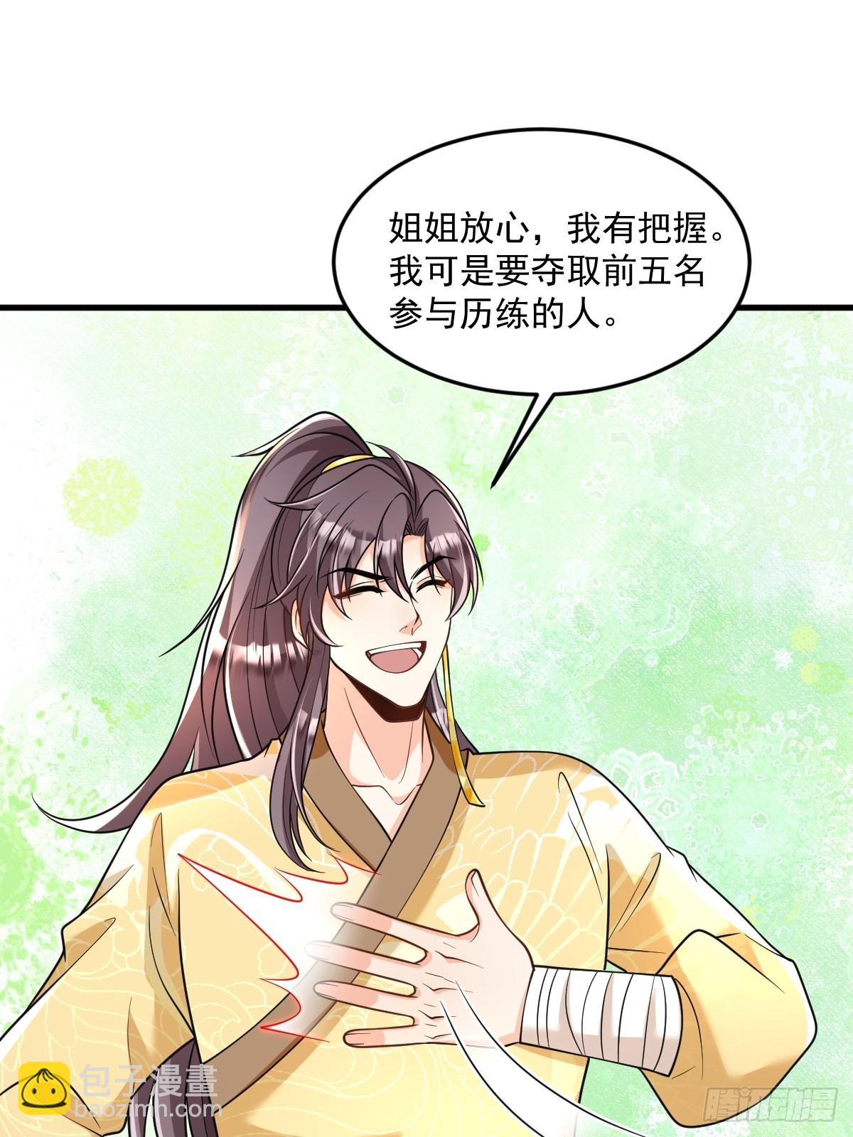 第7话  门派笔试报名（二）-第7话