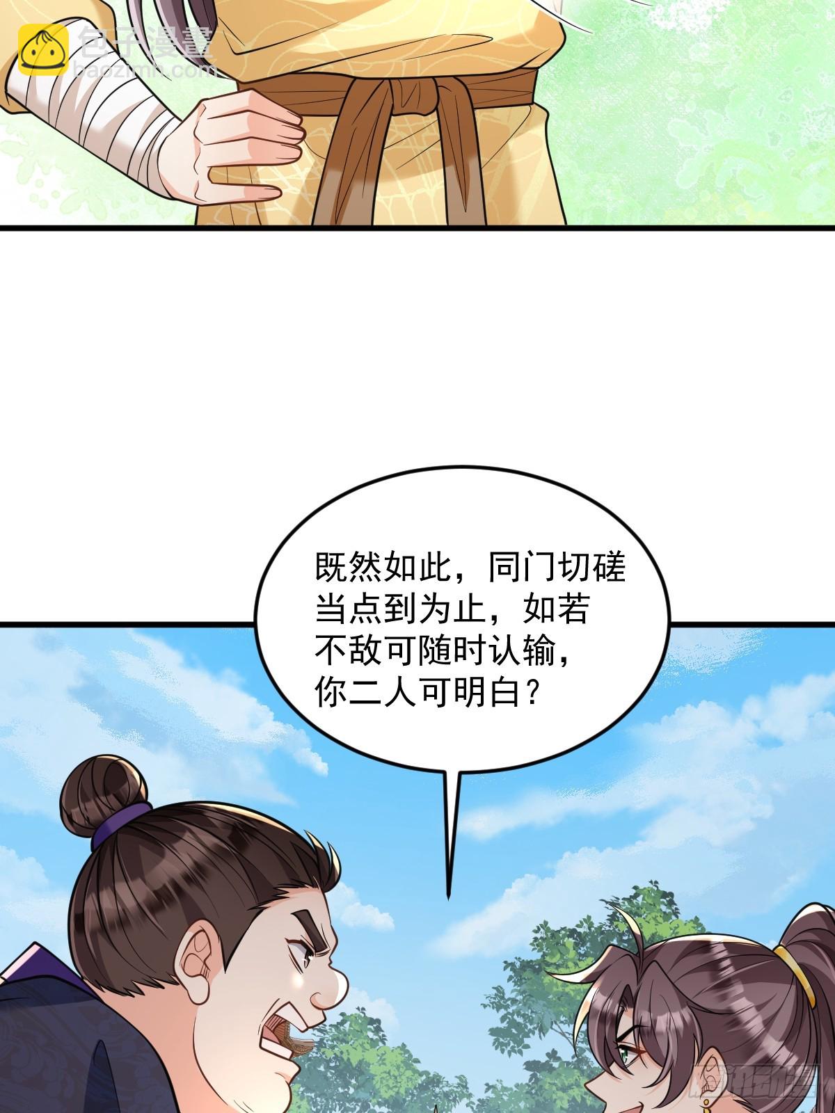 第7话  门派笔试报名（二）-第7话