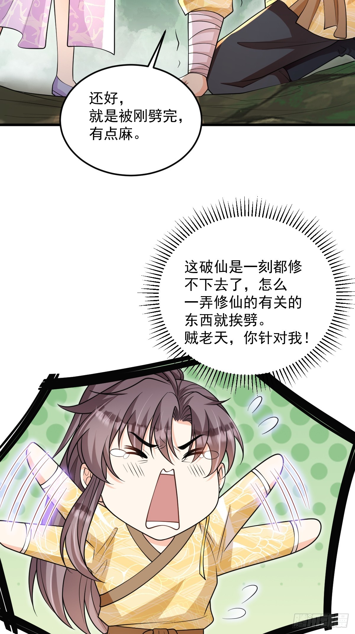 第9话 秦山入魔？-第9话