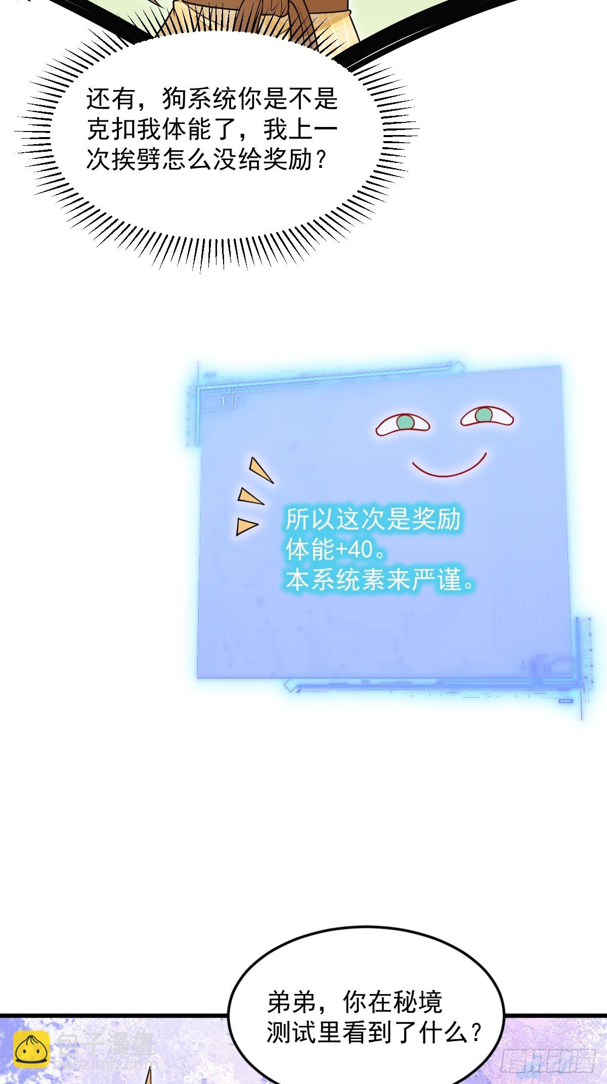 第9话 秦山入魔？-第9话