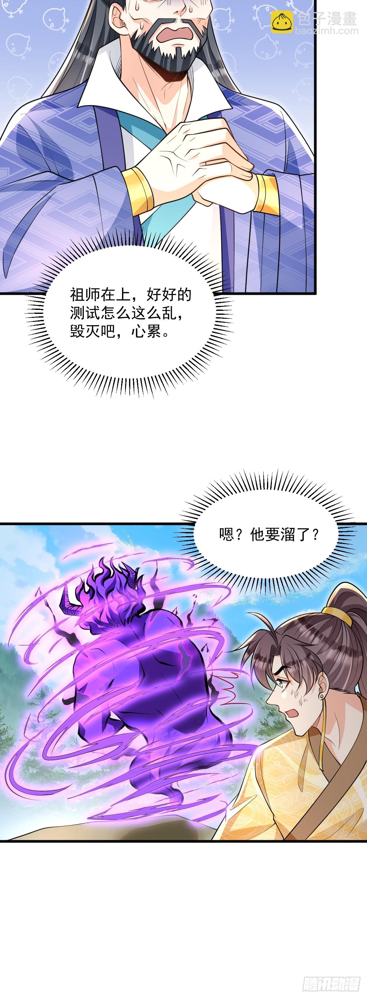 第9话 秦山入魔？-第9话