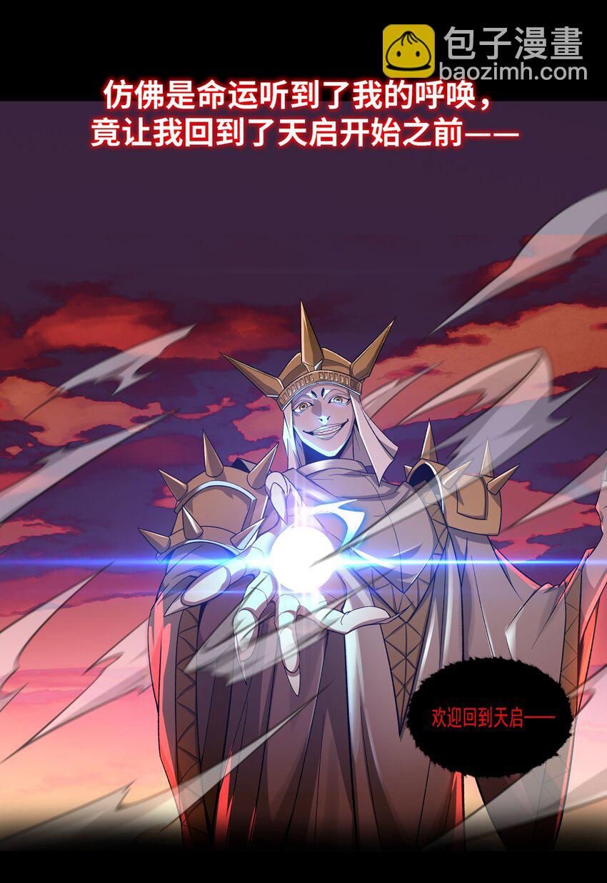 我靠外掛狩獵神明 - 001 預告篇 - 1