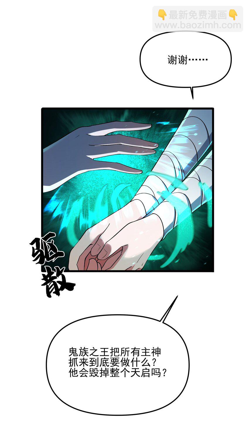 我靠外掛狩獵神明 - 100 永恆之塔 - 4