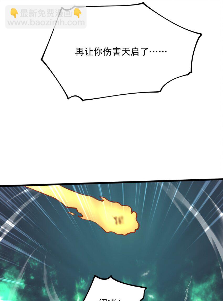 我靠外掛狩獵神明 - 104 甦醒(1/2) - 7