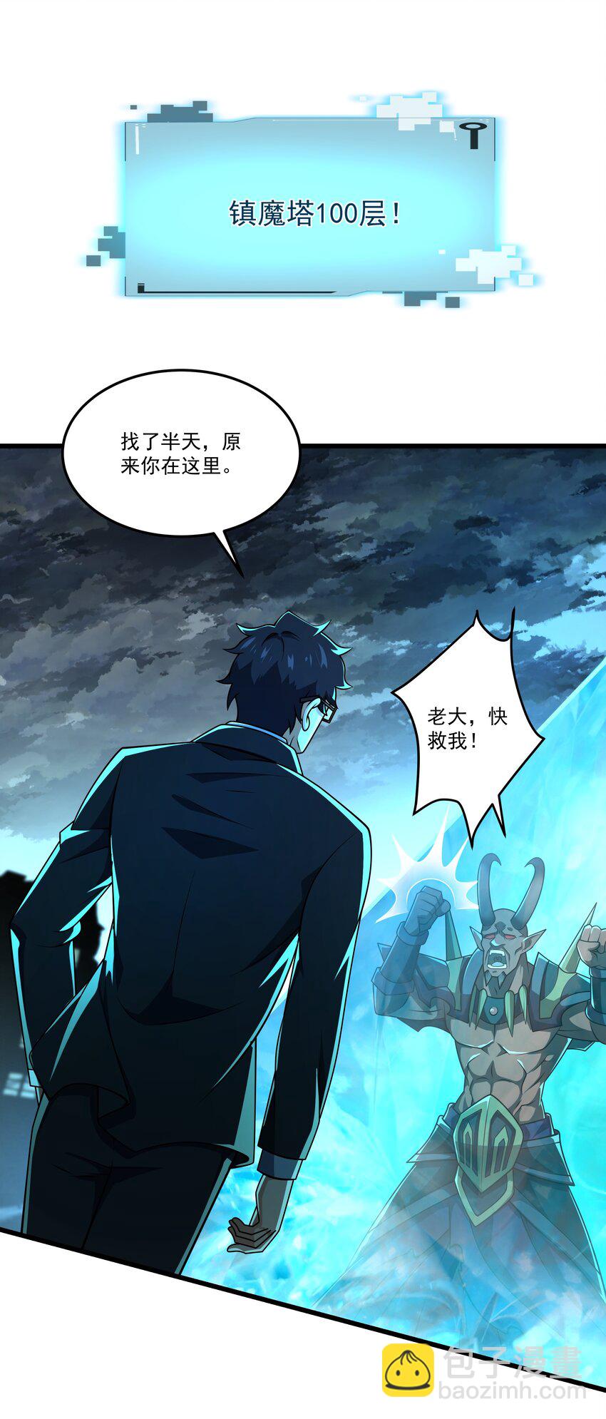 我靠外掛狩獵神明 - 106 復仇 - 3