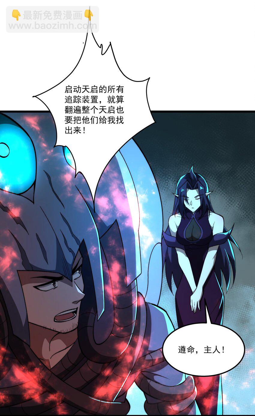 我靠外掛狩獵神明 - 108 神秘人現身 - 5