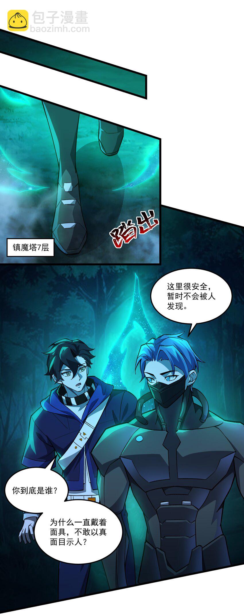 我靠外掛狩獵神明 - 108 神秘人現身 - 2