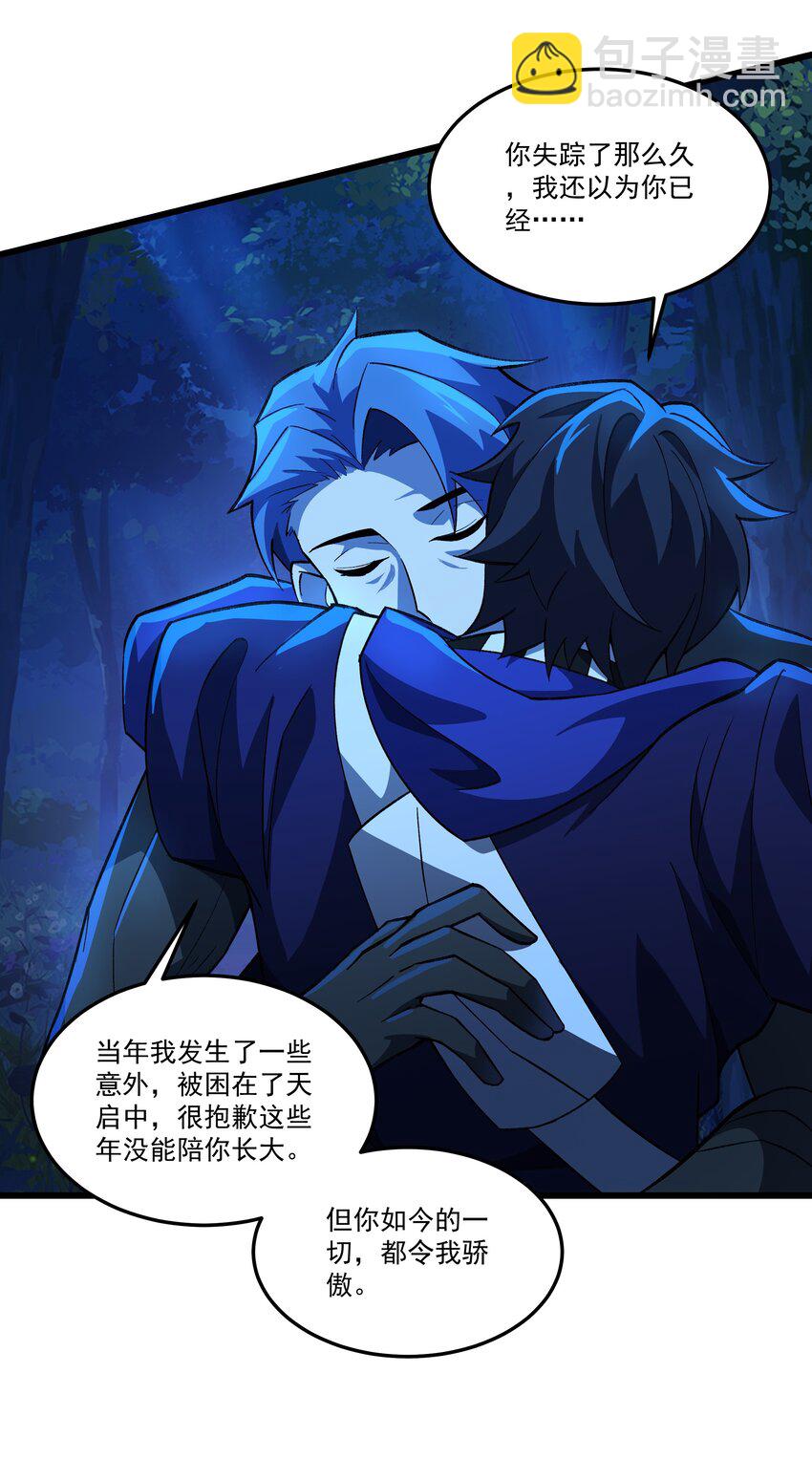 我靠外掛狩獵神明 - 108 神秘人現身 - 4