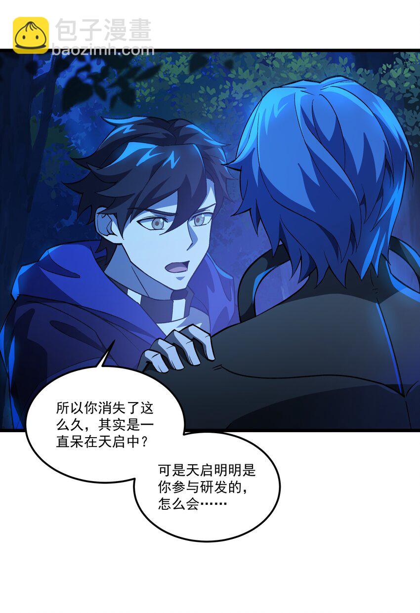 我靠外掛狩獵神明 - 108 神秘人現身 - 5