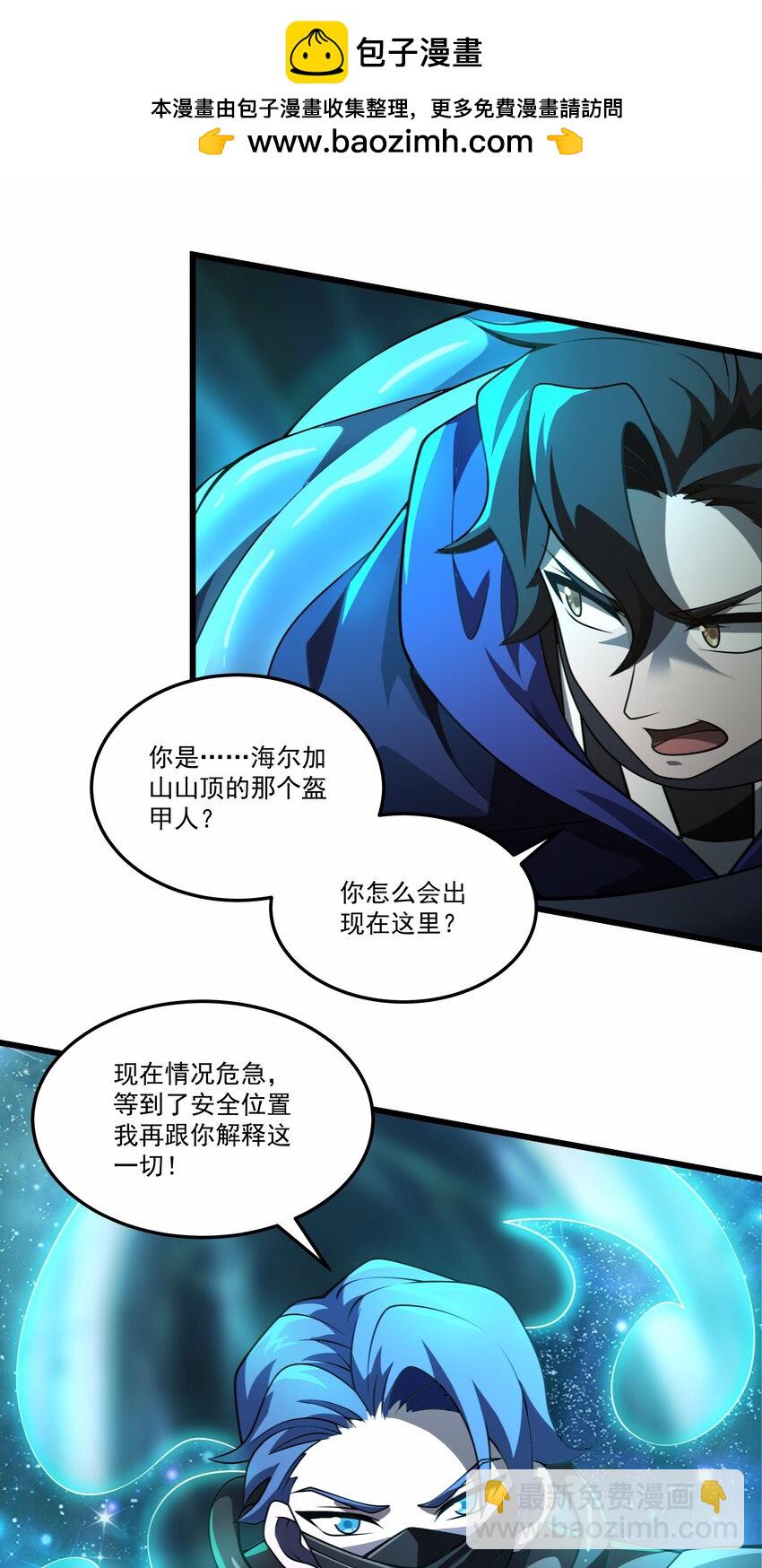 我靠外掛狩獵神明 - 108 神秘人現身 - 3