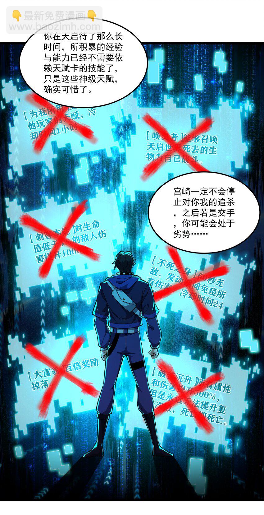 我靠外掛狩獵神明 - 110 最後的希望 - 4