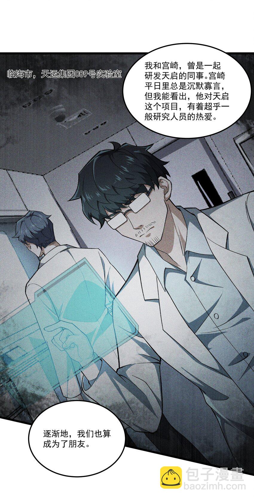 我靠外掛狩獵神明 - 110 最後的希望 - 6