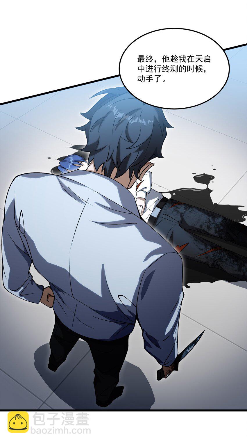 我靠外掛狩獵神明 - 110 最後的希望 - 4