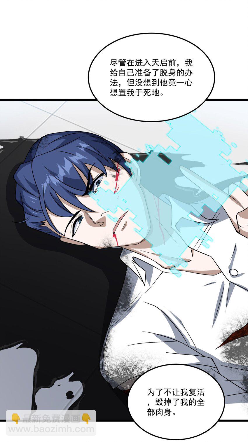 我靠外掛狩獵神明 - 110 最後的希望 - 5