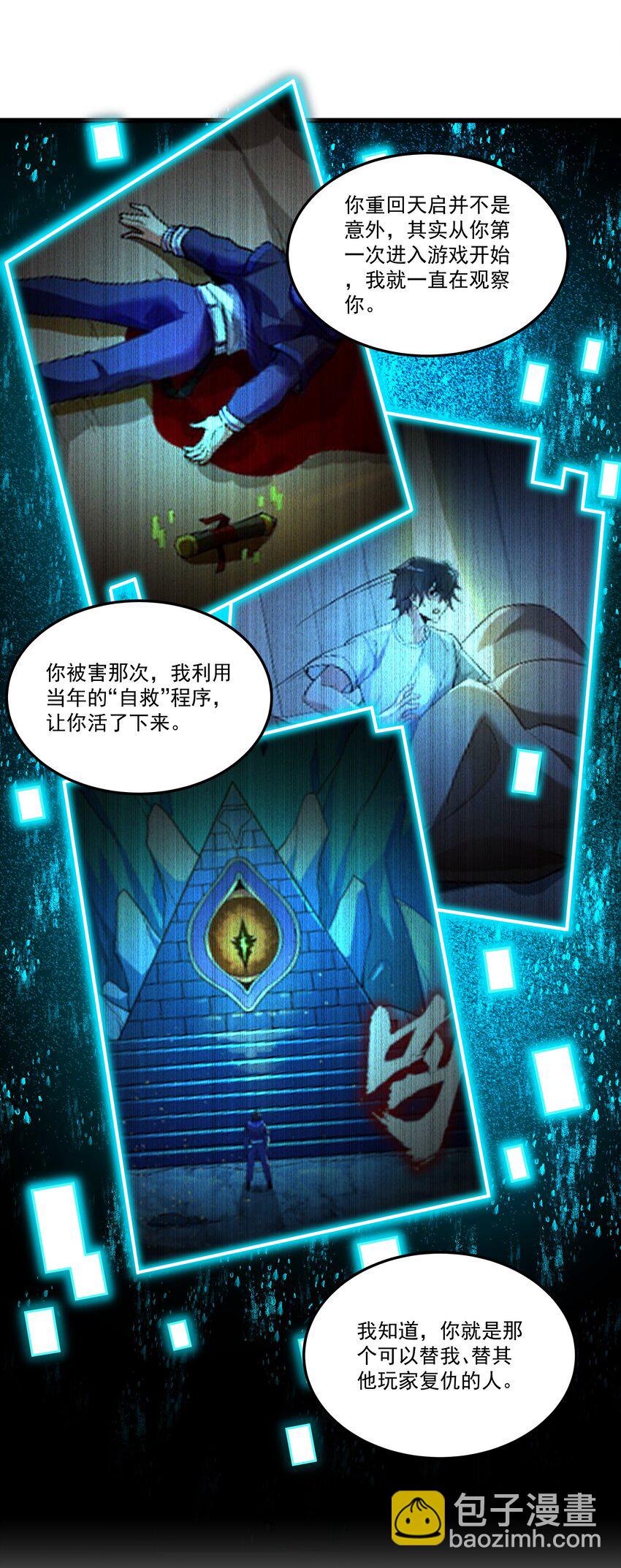 我靠外掛狩獵神明 - 110 最後的希望 - 4