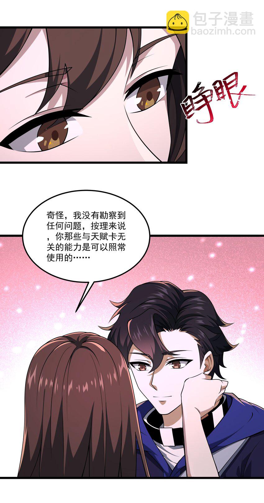 我靠外掛狩獵神明 - 112 重逢 - 3