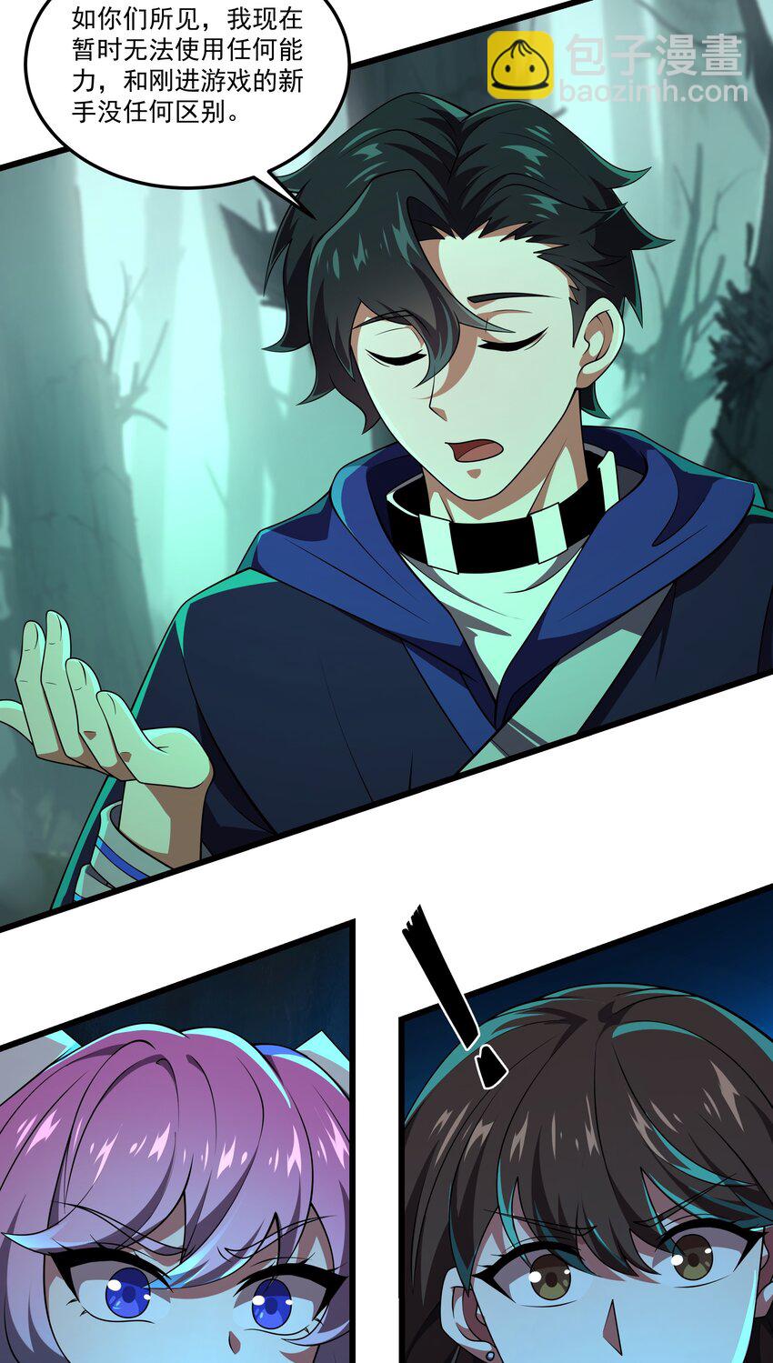 我靠外掛狩獵神明 - 112 重逢 - 3