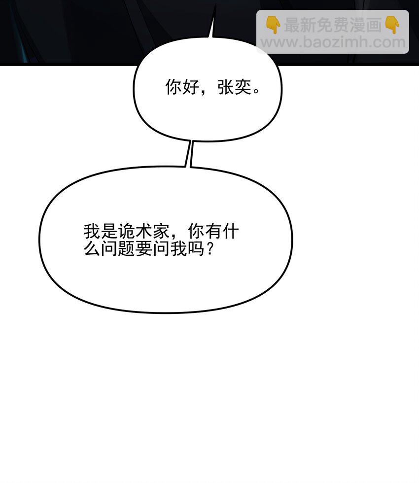 我靠外掛狩獵神明 - 114 詭術家 - 3