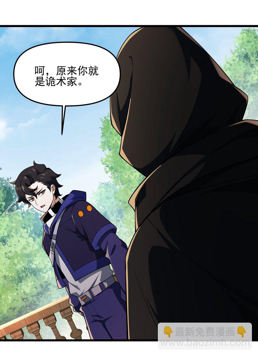 我靠外掛狩獵神明 - 114 詭術家 - 4