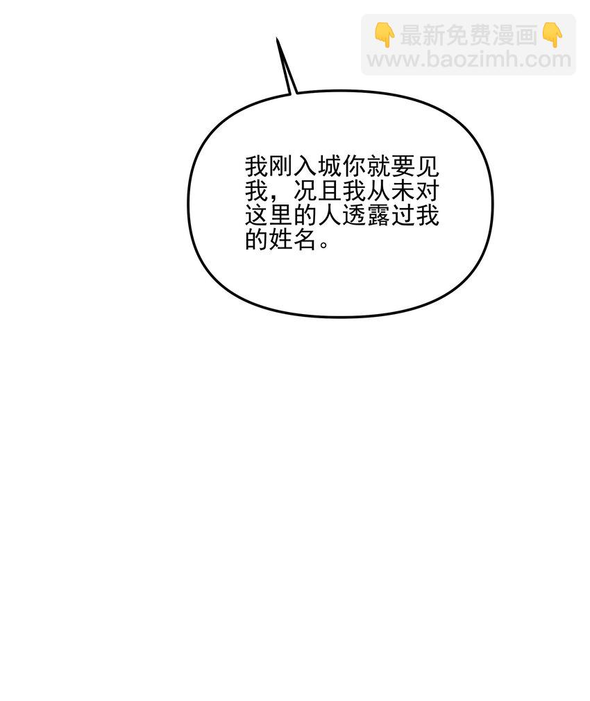 我靠外掛狩獵神明 - 114 詭術家 - 5