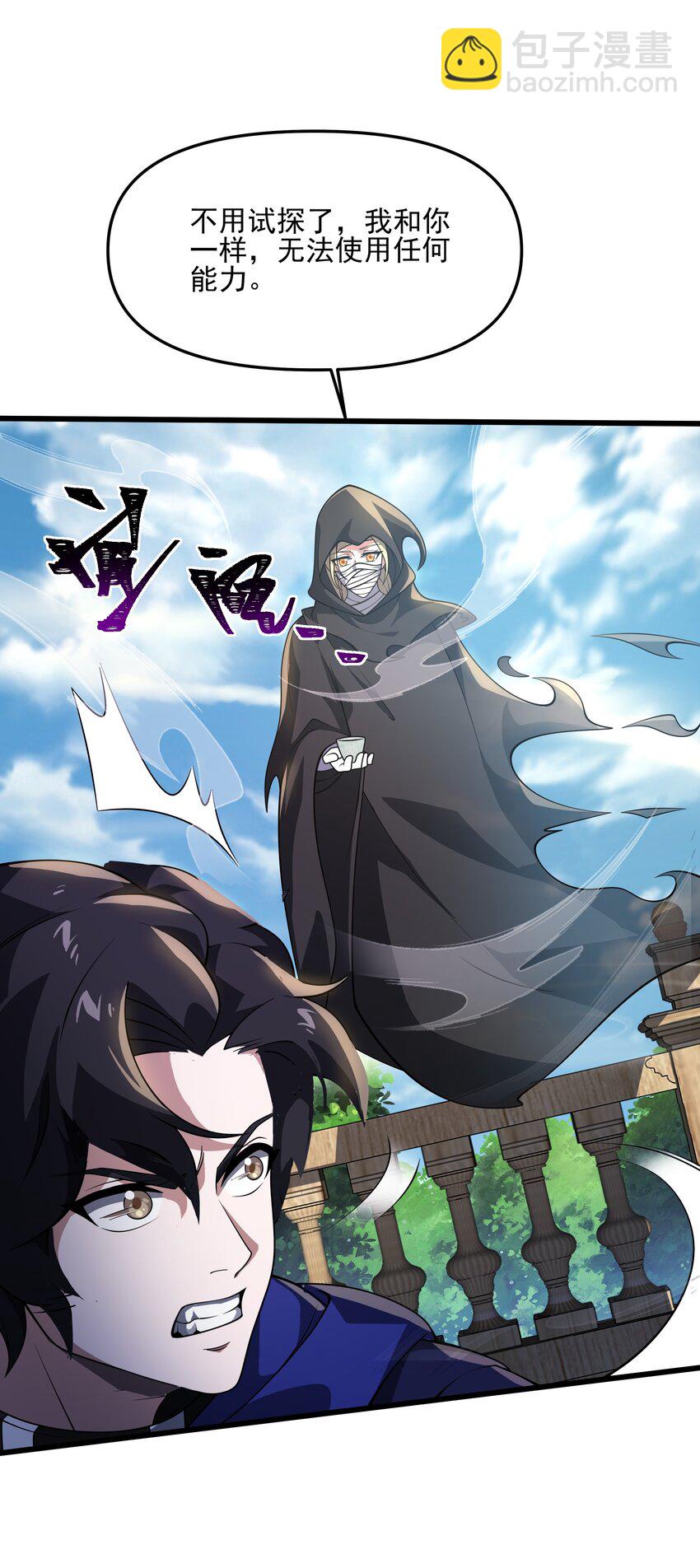 我靠外掛狩獵神明 - 114 詭術家 - 6