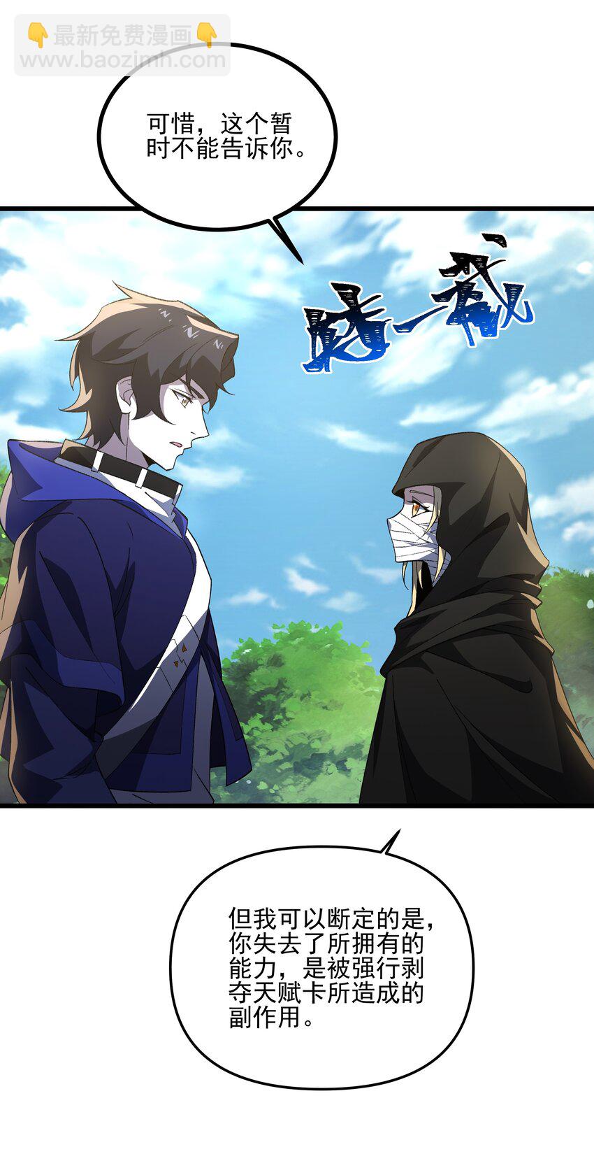 我靠外掛狩獵神明 - 114 詭術家 - 1